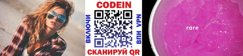 Купить Кирово-Чепецк Кодеиновый сироп Lean напиток Lean (лин)